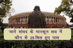 Hindi Parliament Monsson Session Highlights