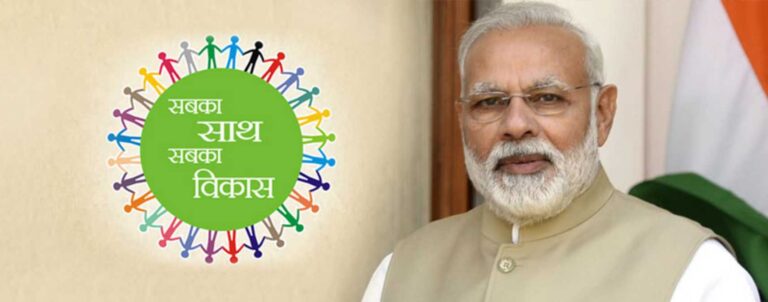 sabka sath sabka vikas