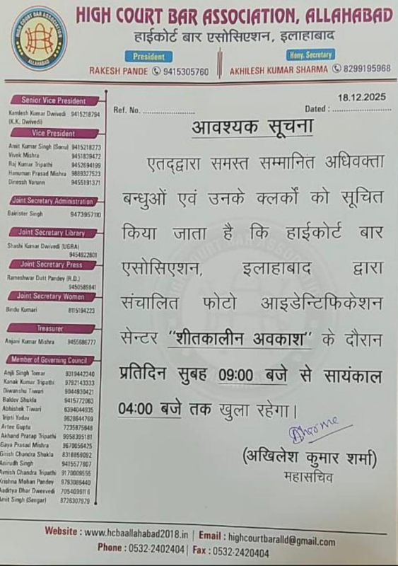 इलाहाबाद हाईकोर्ट बार: शीतकालीन अवकाश में भी फोटो आइडेंटिफिकेशन सेंटर रहेगा संचालित 1 image 11